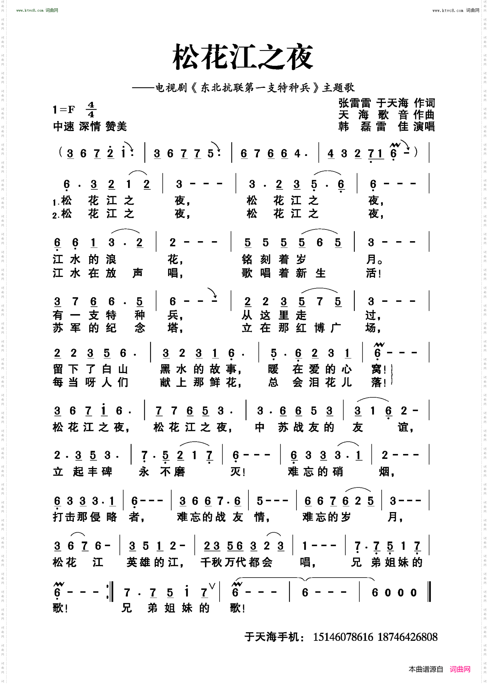 松花江之夜_电视剧《东北抗联第一支特种兵》主题歌
