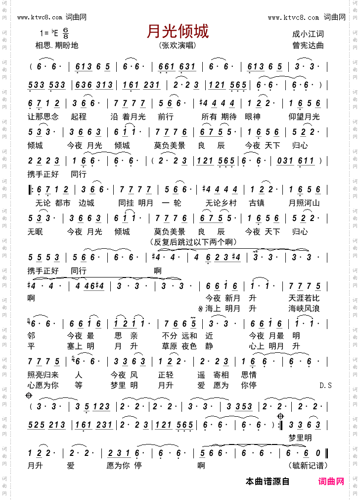 月光倾城