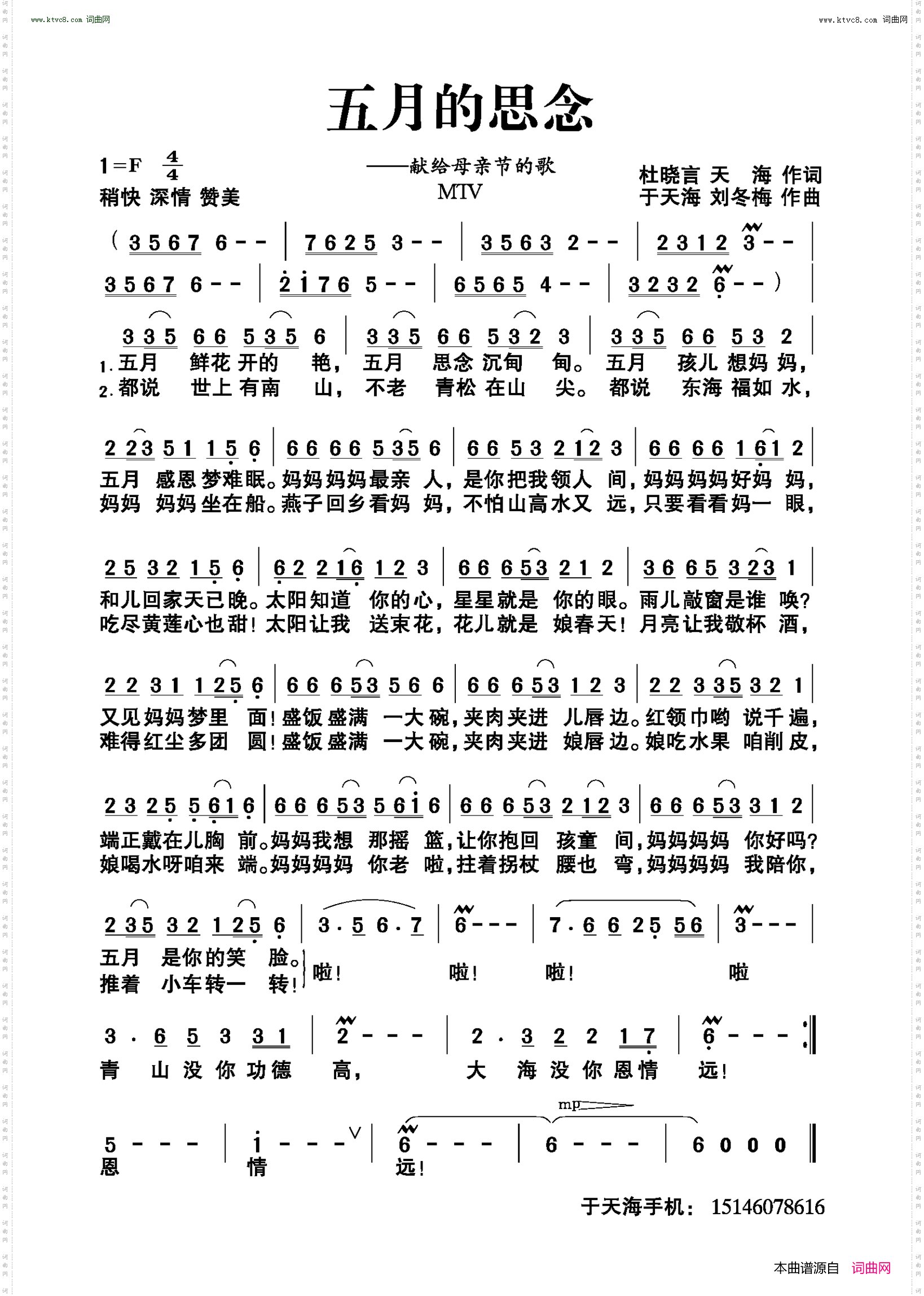 五月的思念_献给母亲节的歌
