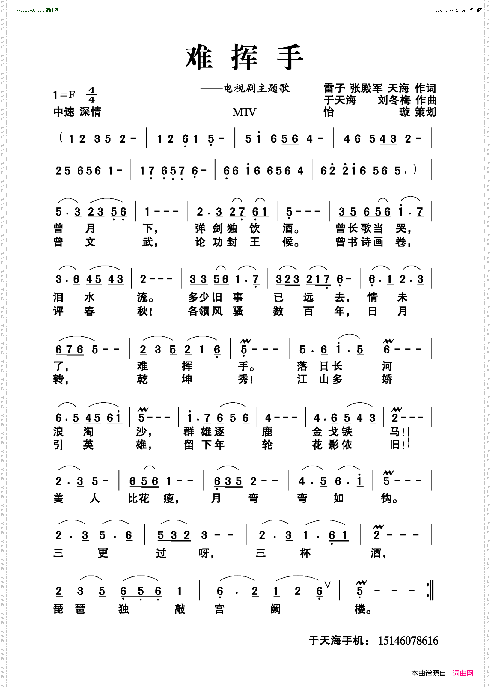 难挥手_电视剧主题歌