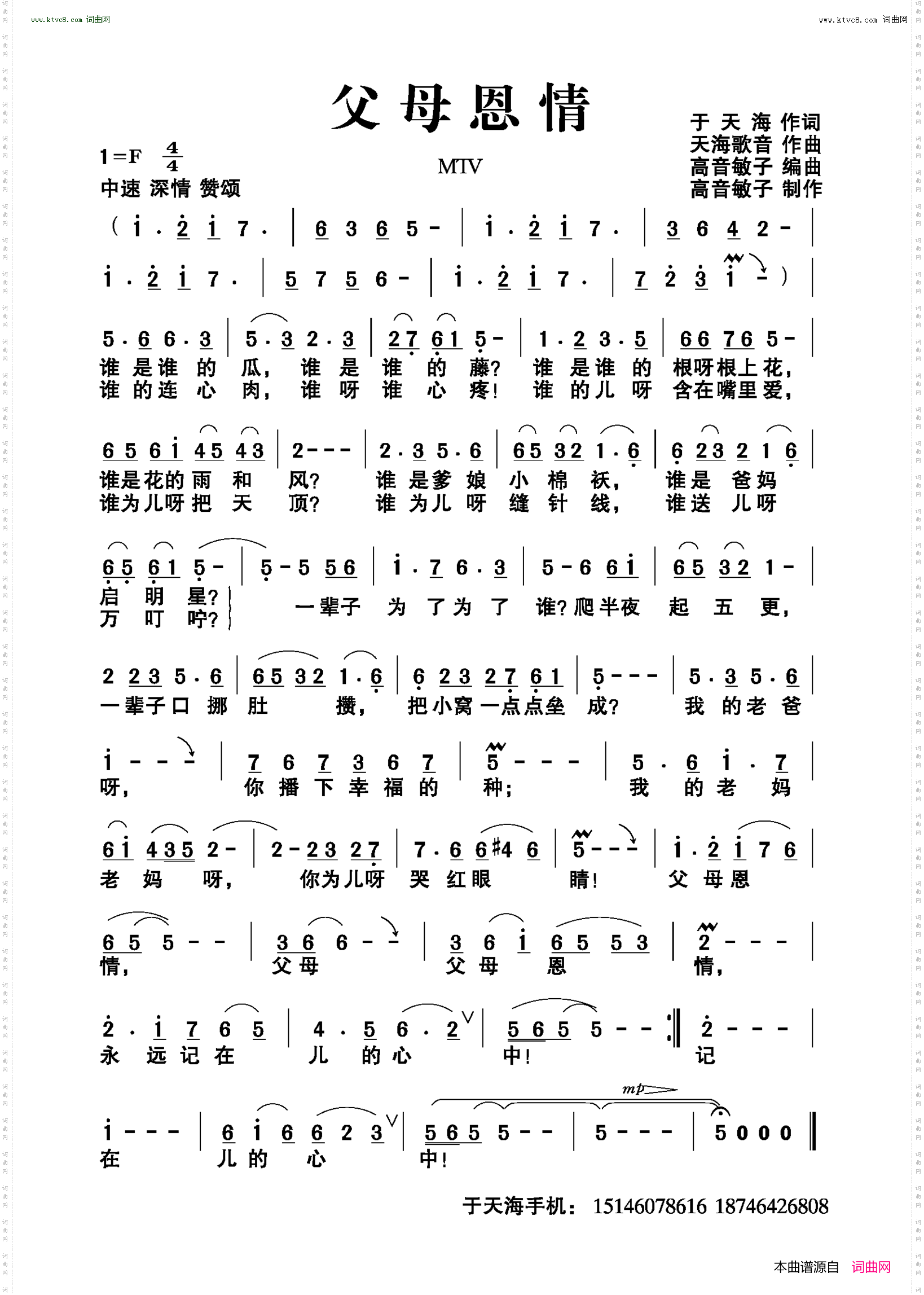 父母恩情