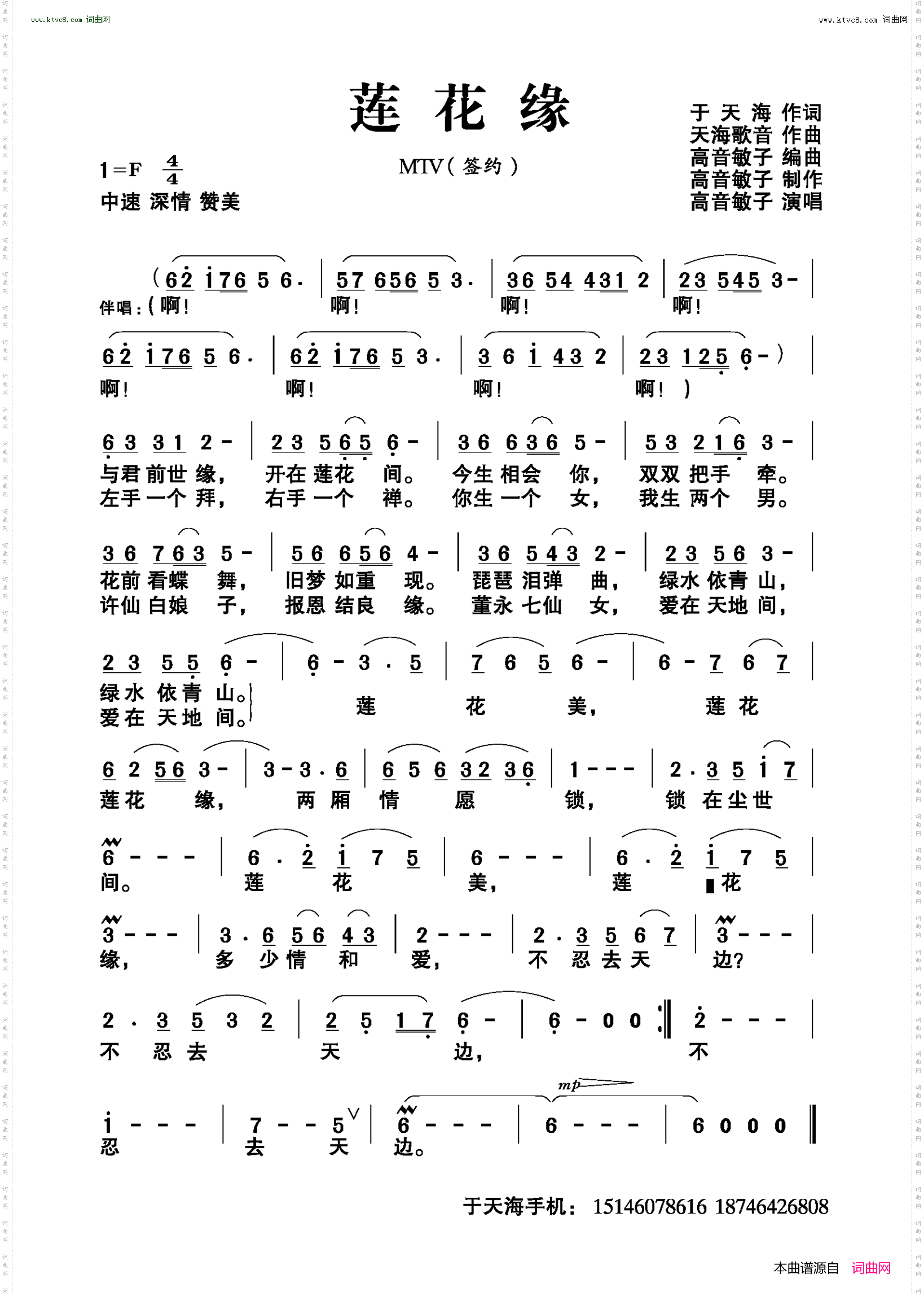 莲花缘
