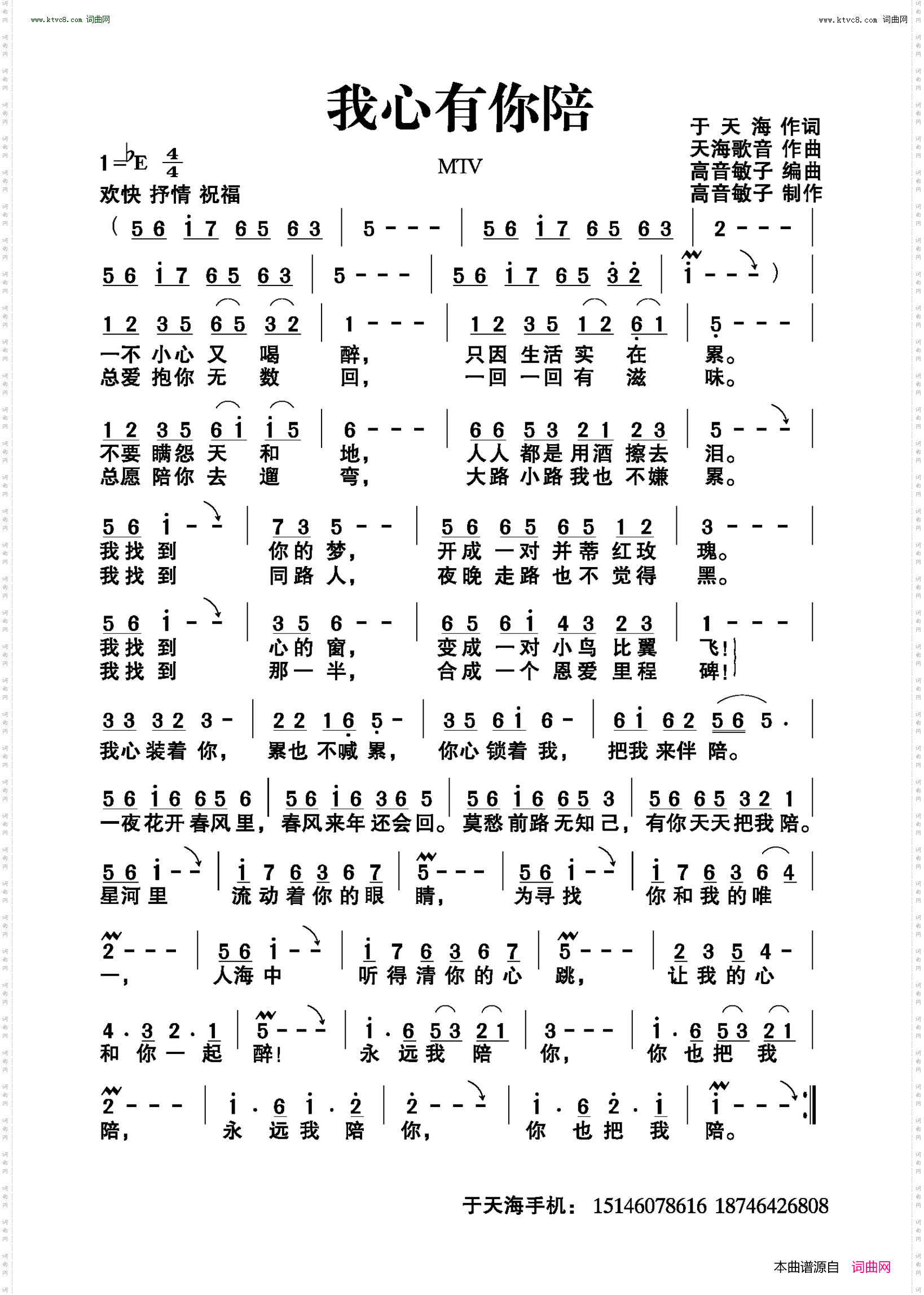 我心有你陪