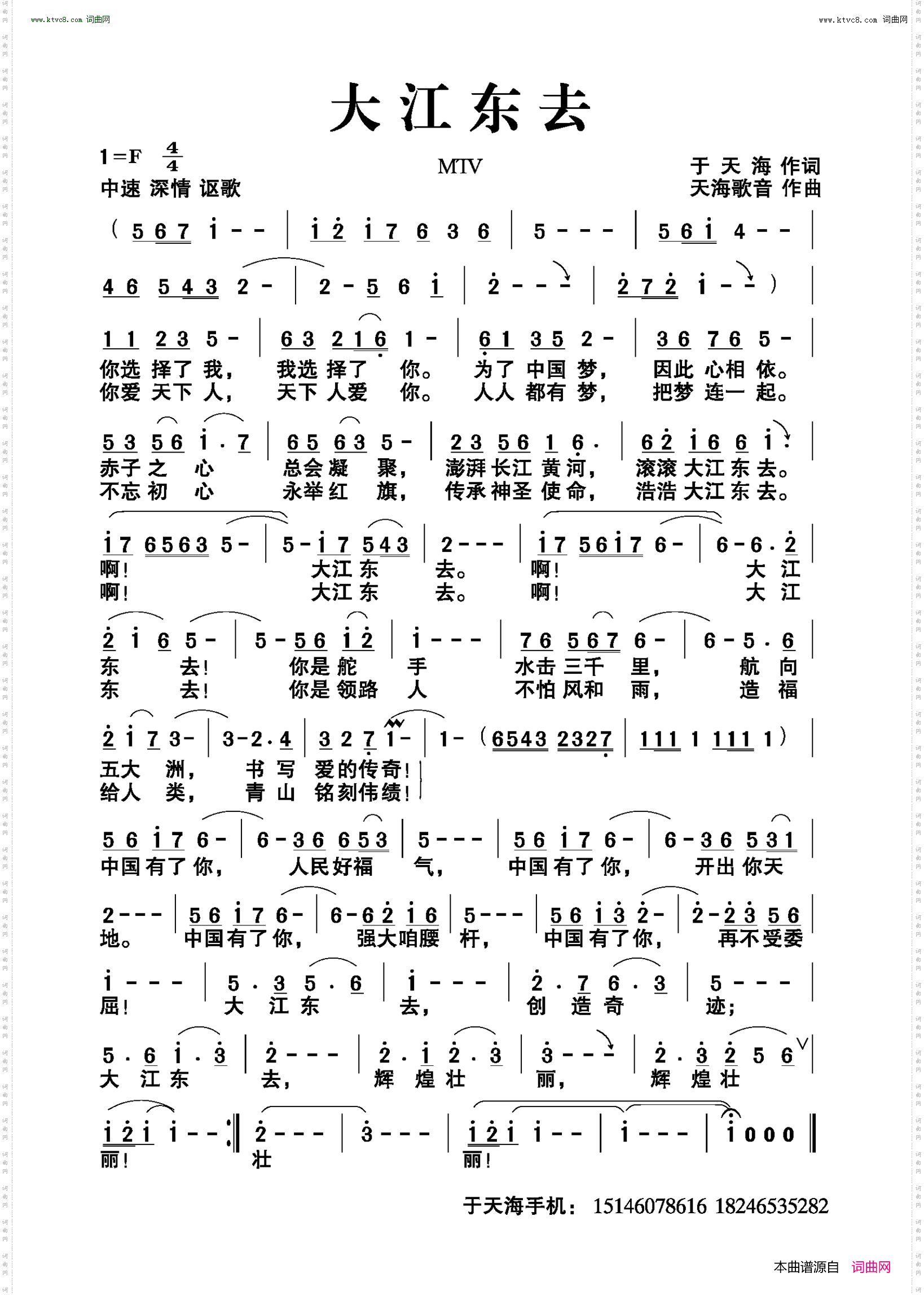 大江东去
