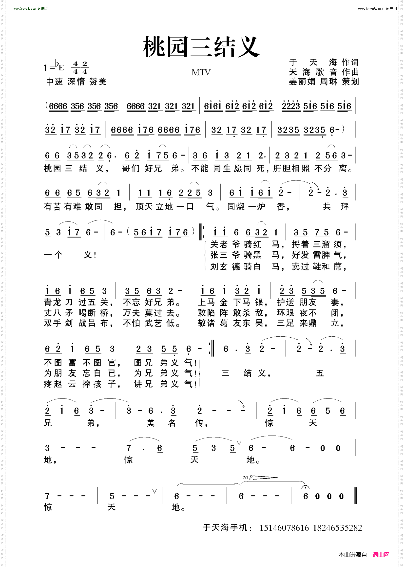 桃园三结义