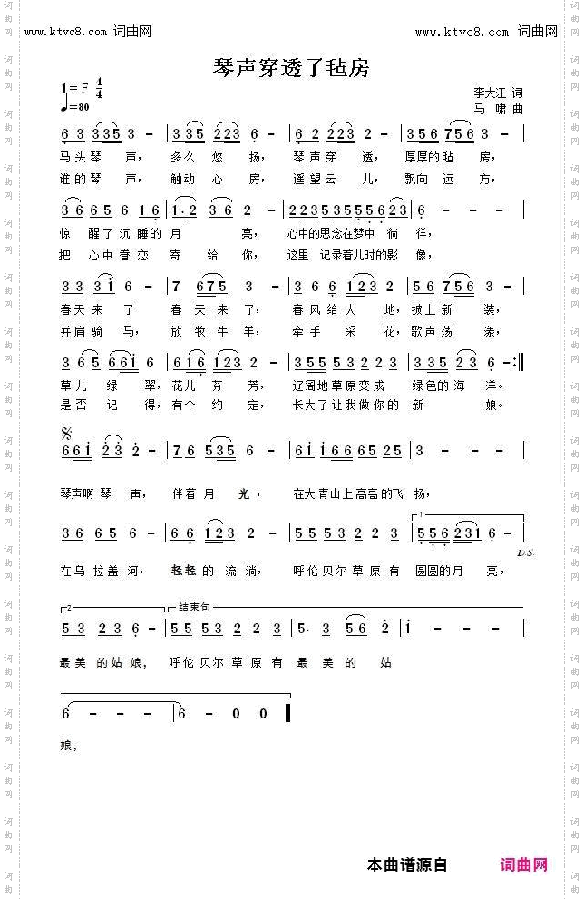 琴声穿透了毡房_郭洪领唱、马啸曲