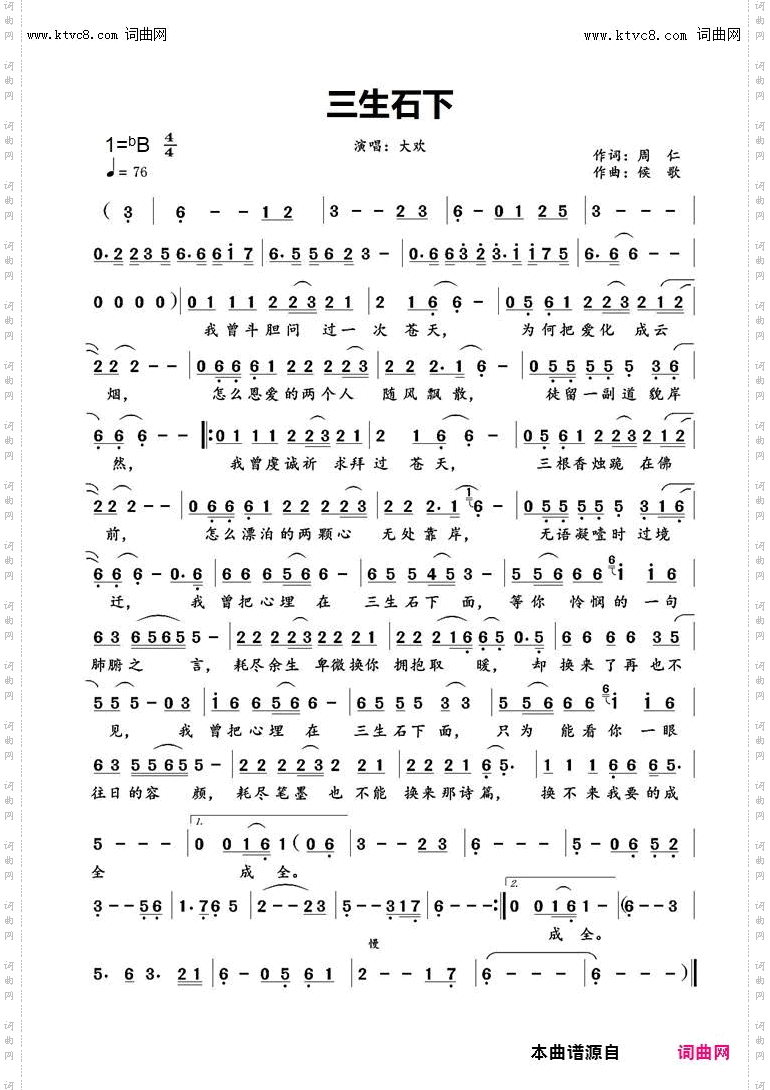 三生石下