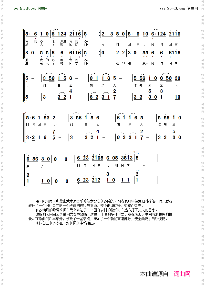 问白云
