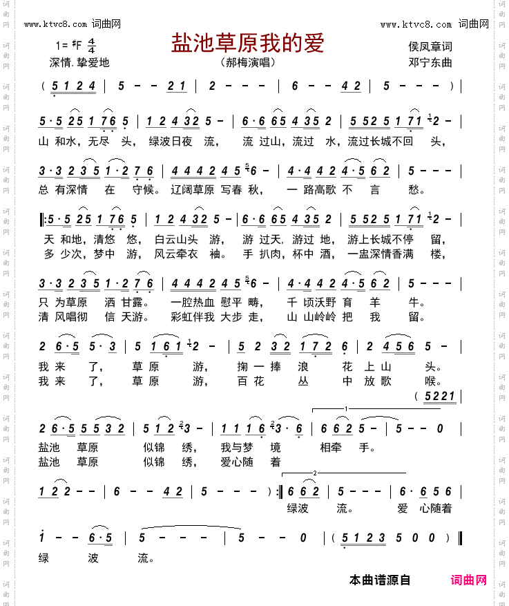 盐池草原我的爱