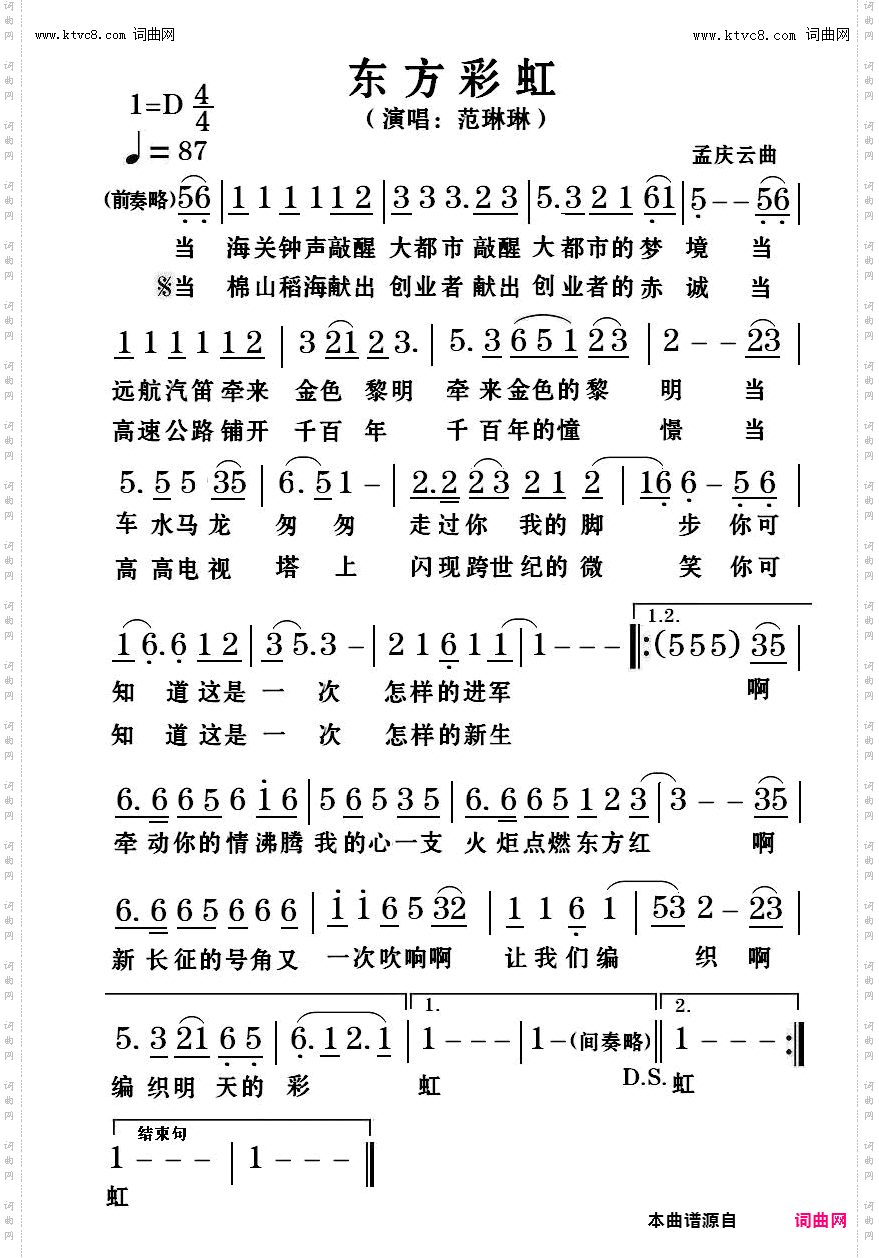 东方彩虹