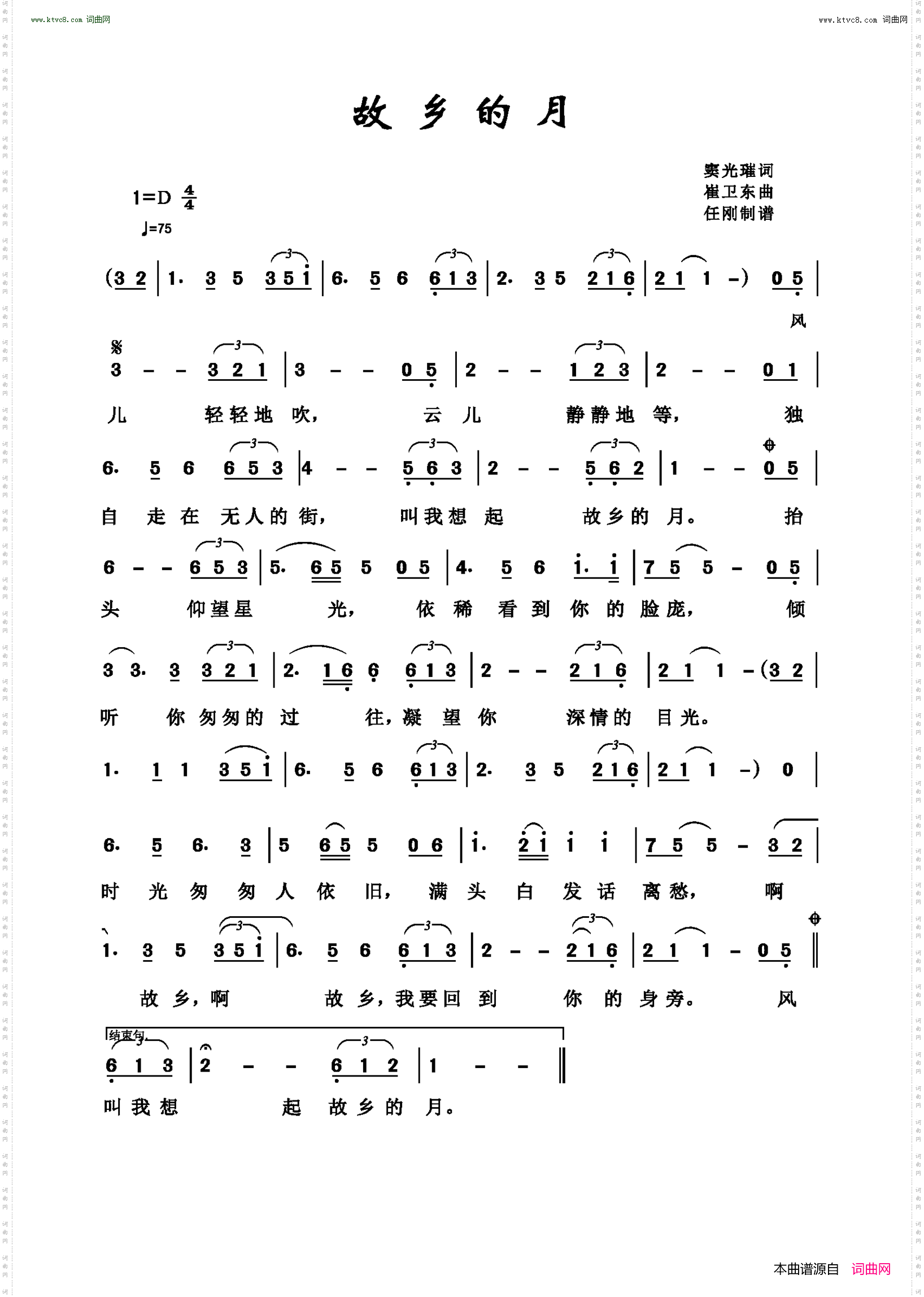 故乡的月