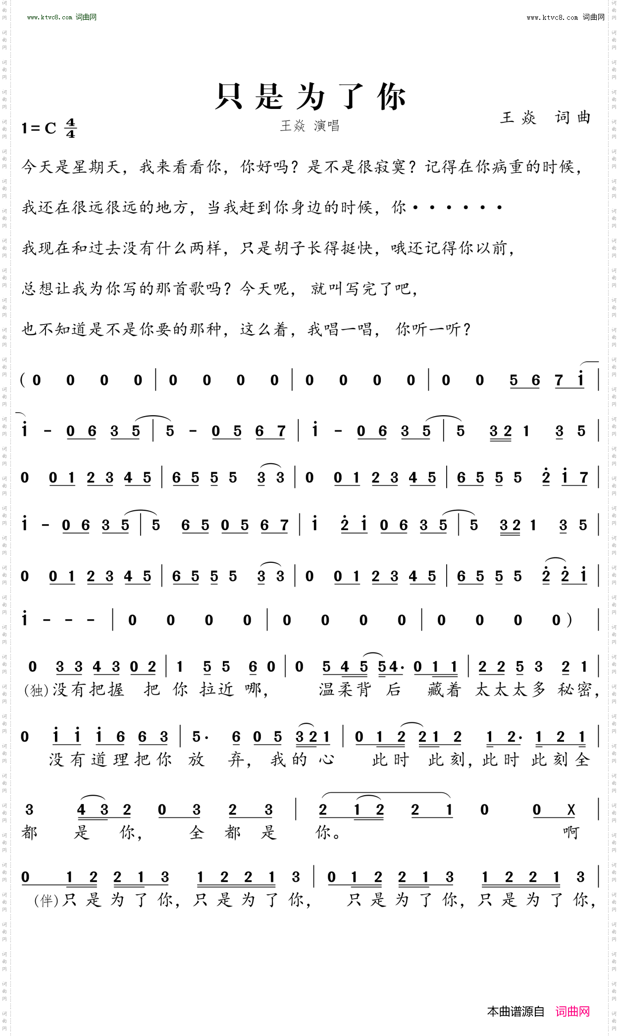 只是为了你