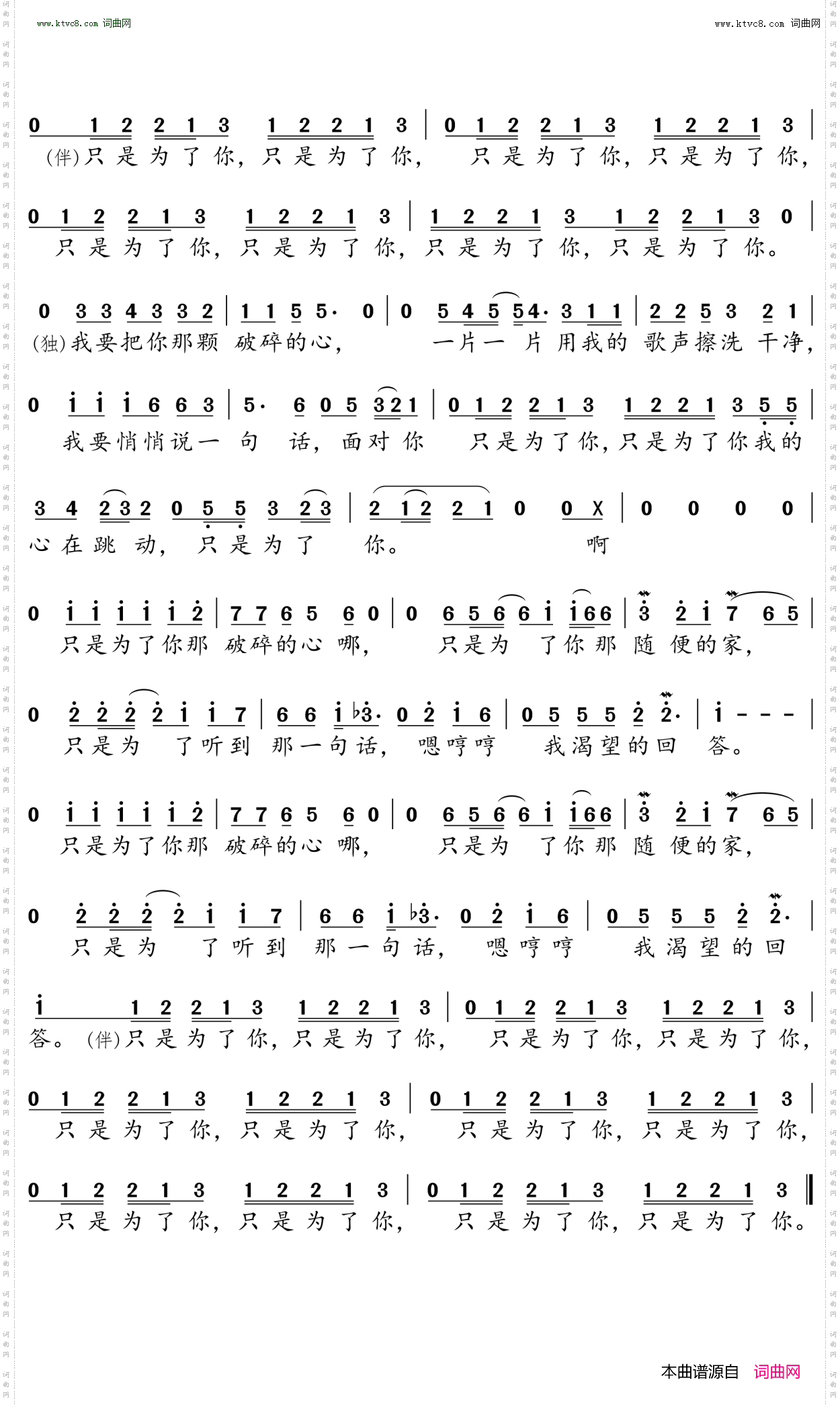 只是为了你