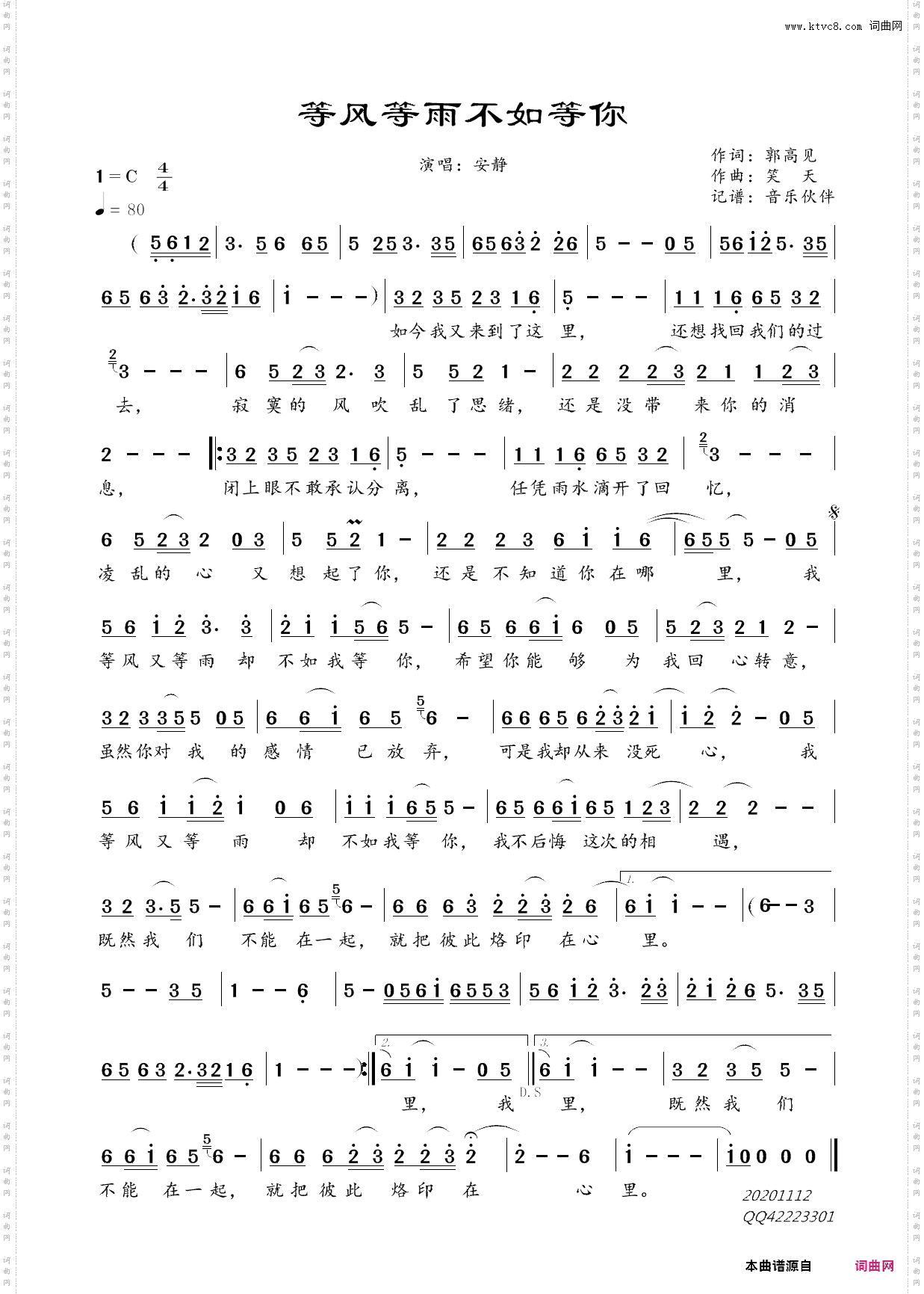 等风等雨不如等你