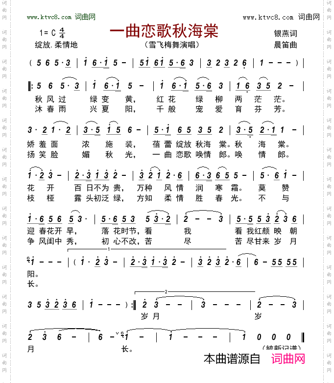 一曲恋歌秋海棠