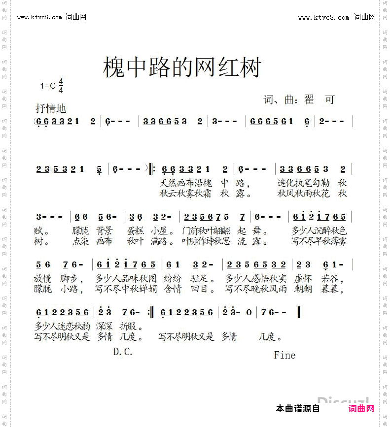 槐中路的网红树