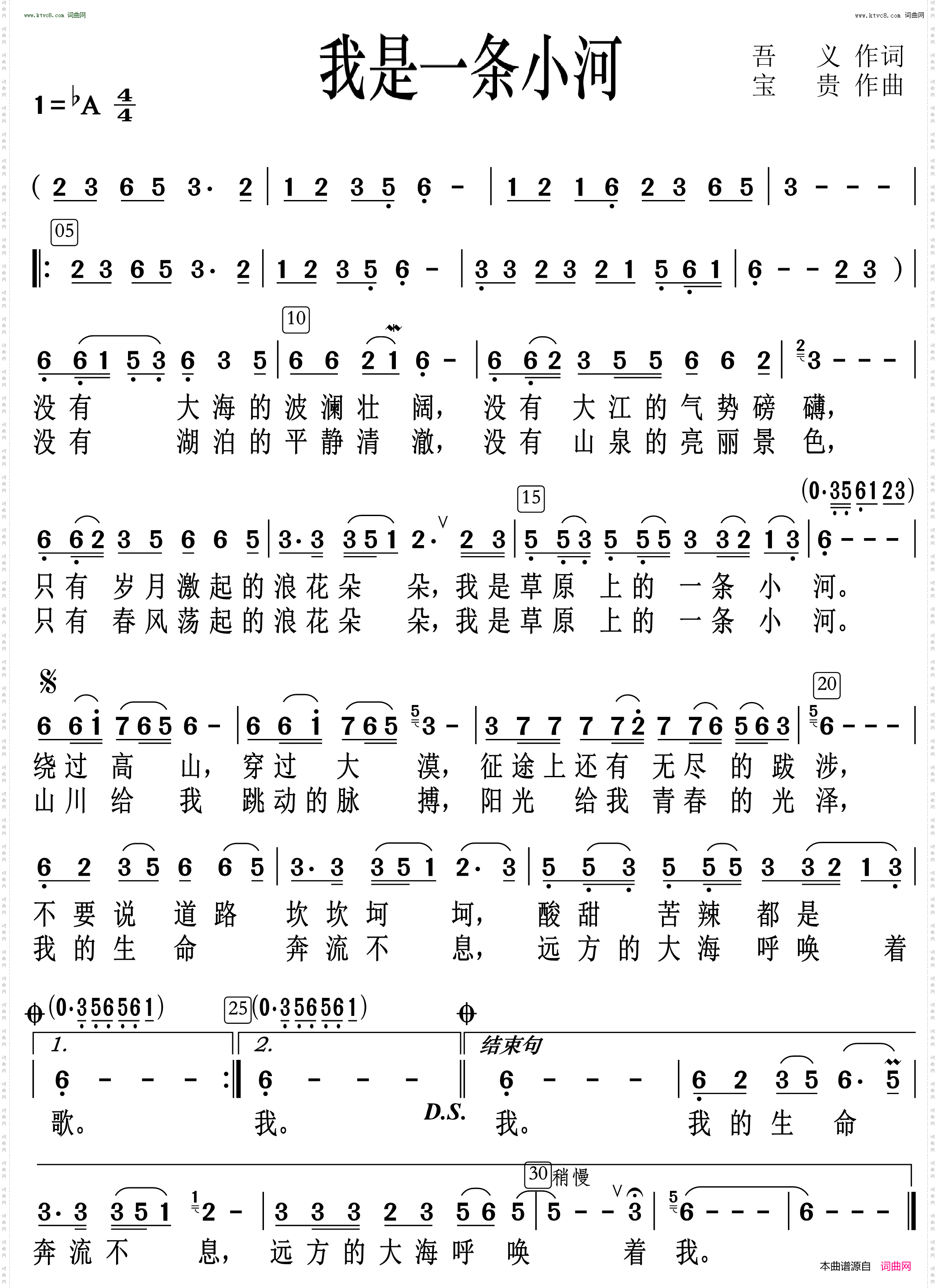 我是一条小河