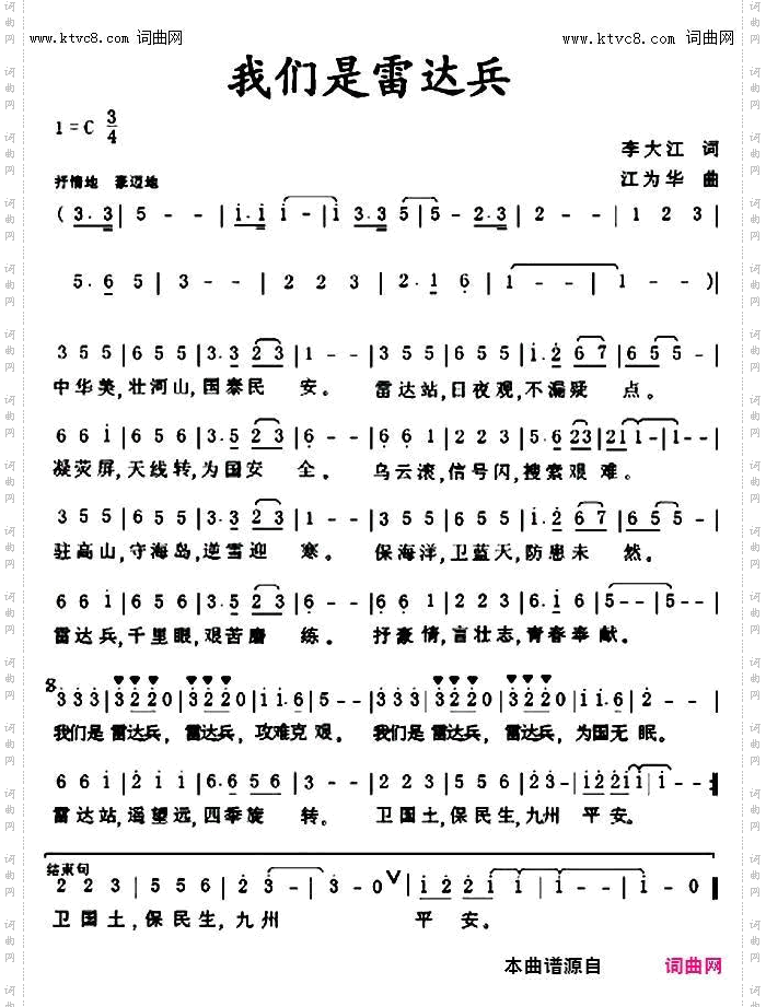 我们是雷达兵_江为华曲、唱