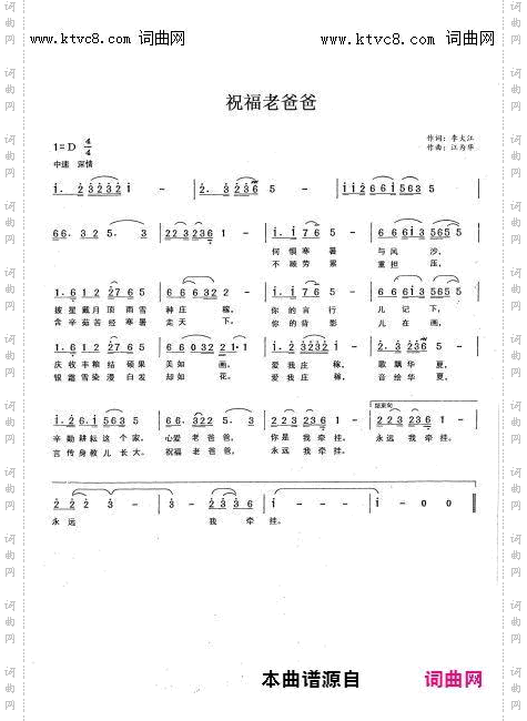 祝福老爸爸_江为华唱、曲