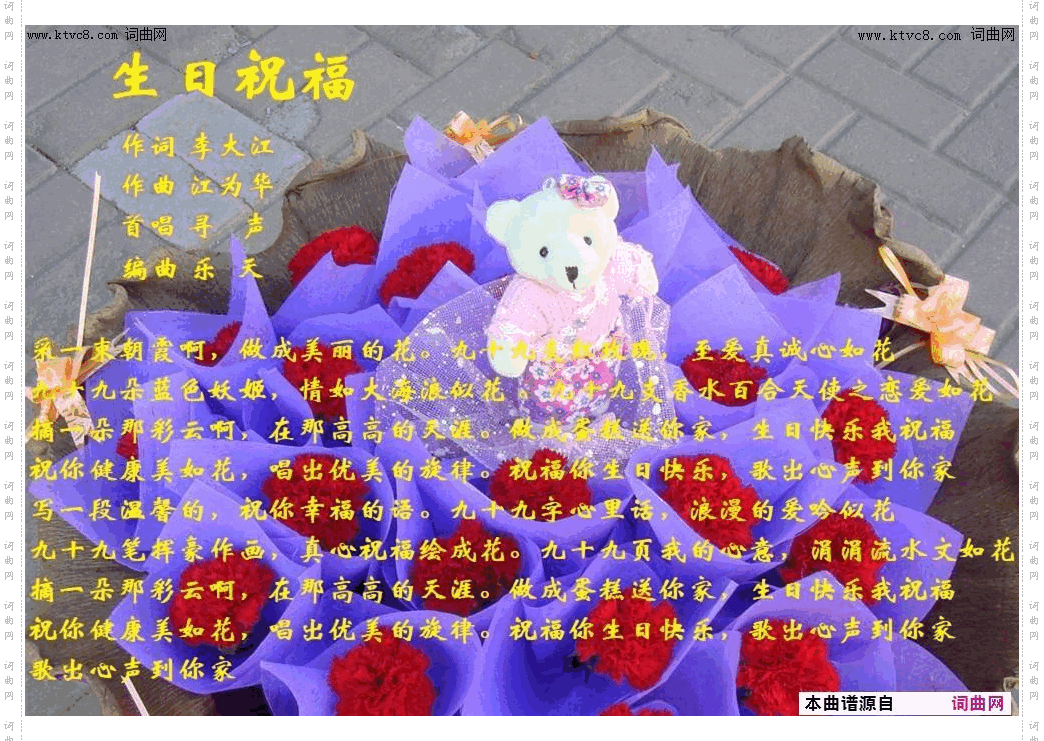 生日祝福_江为华曲、唱