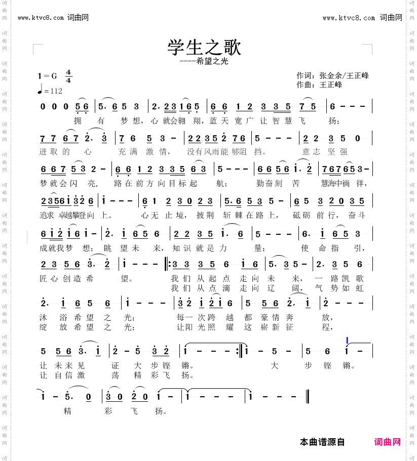 学生之歌