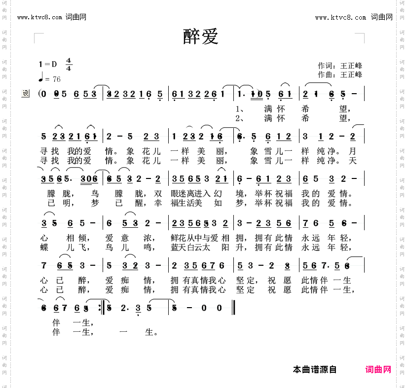 醉爱