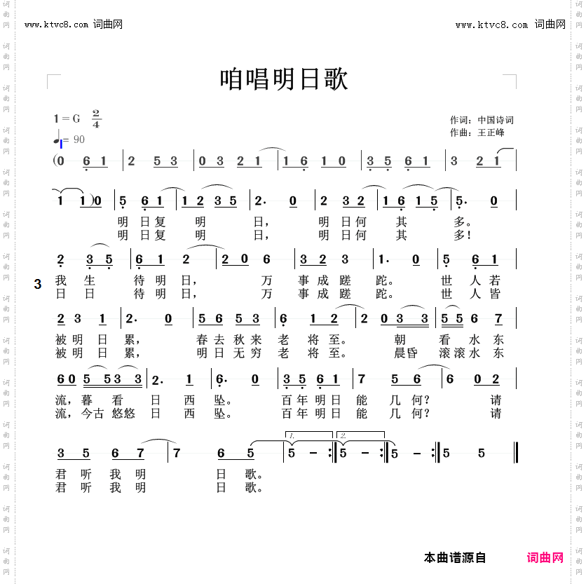 咱唱明日歌