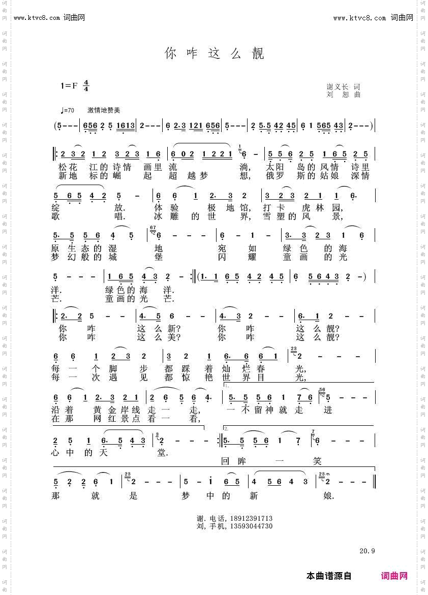 你咋这么靓