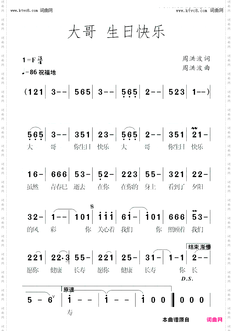 大哥，生日快乐