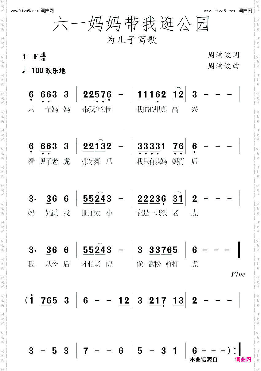 六一，妈妈带我逛公园_为儿子写歌