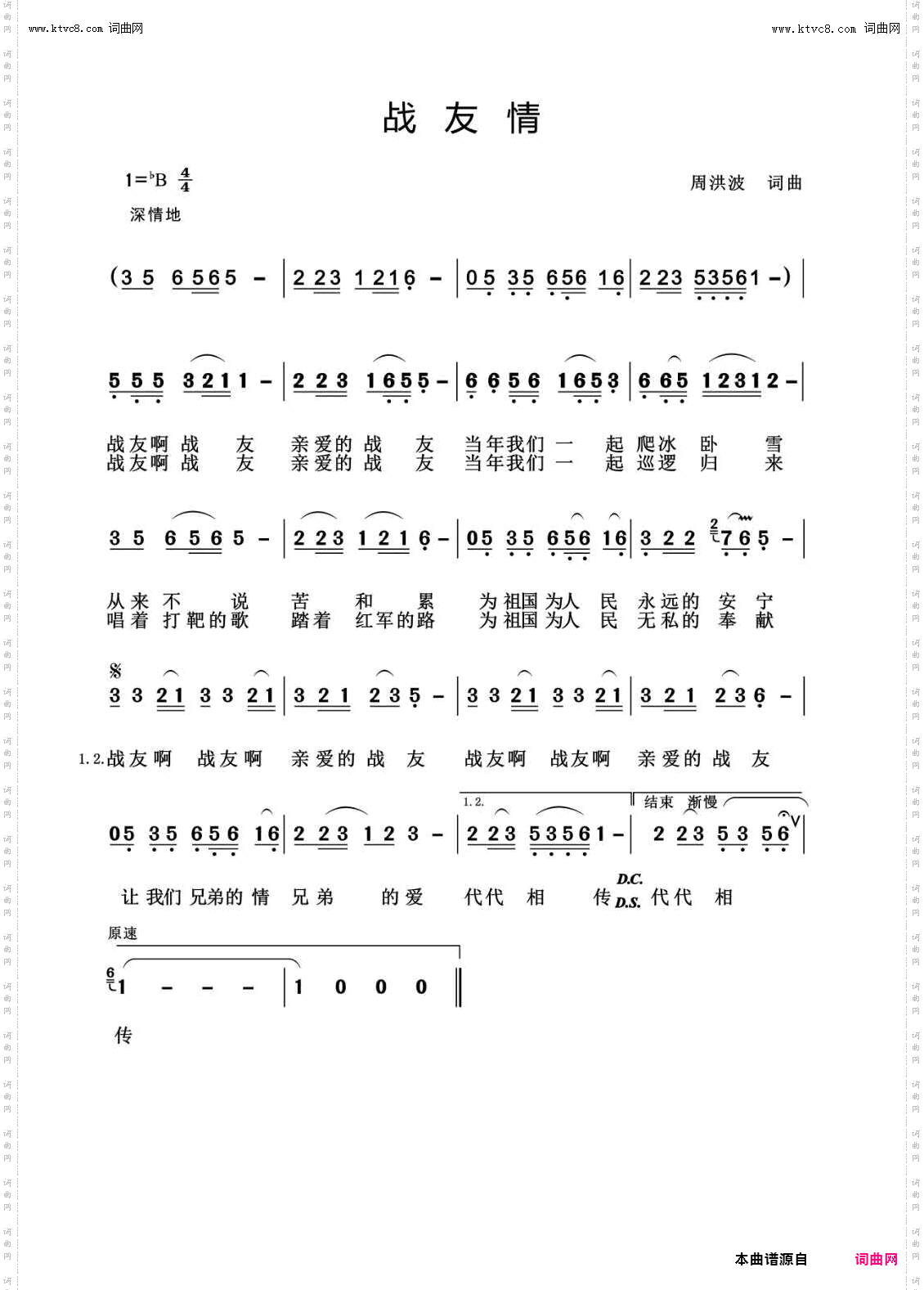 战友情