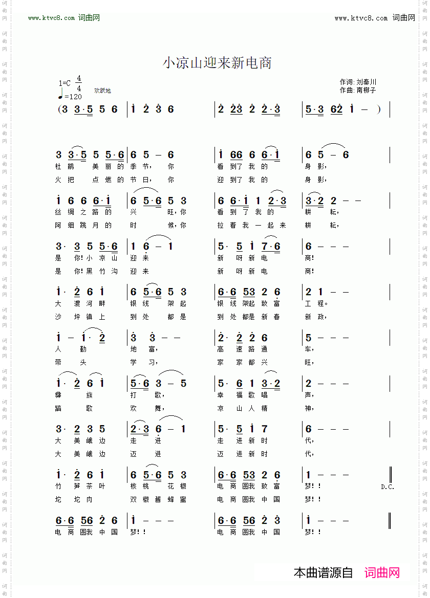 小凉山迎来新电商