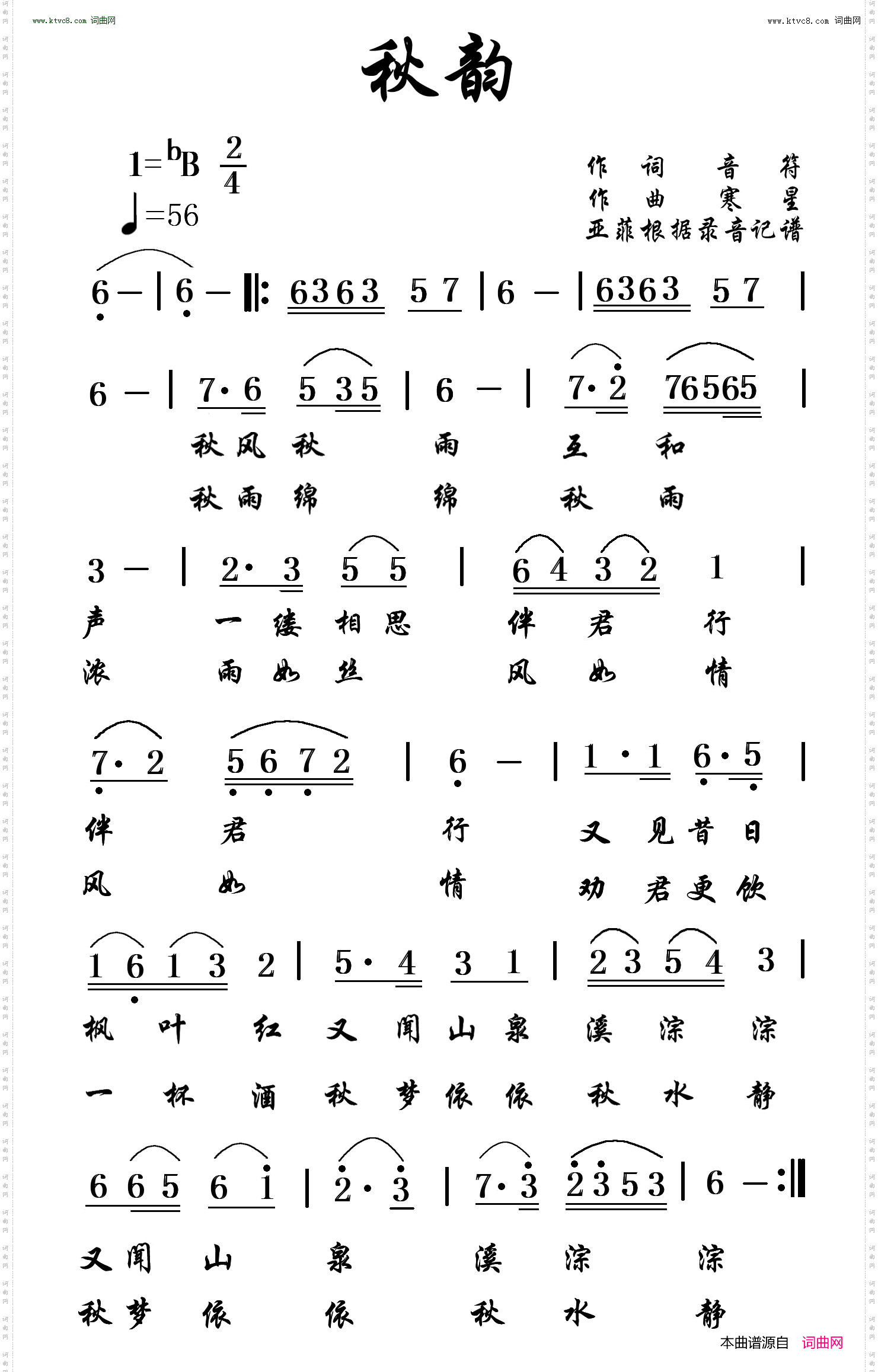 秋韵