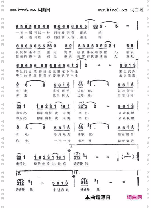 让我跟你走