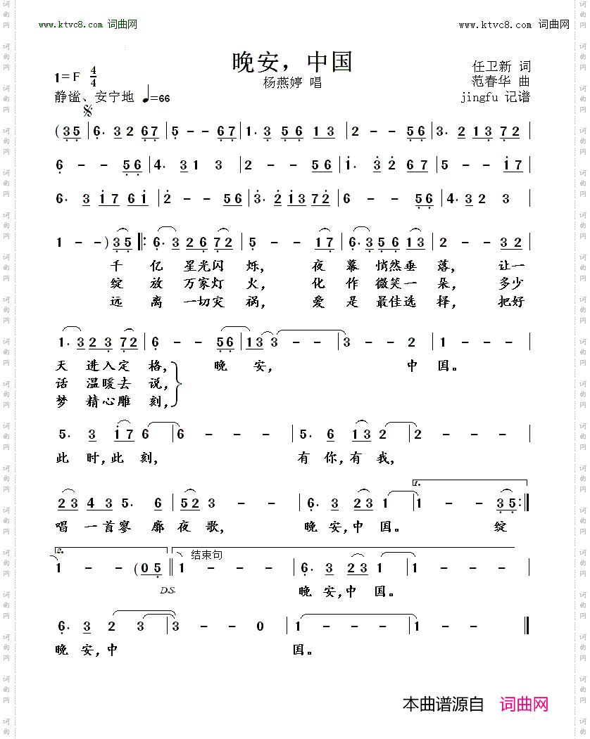 晚安，中国