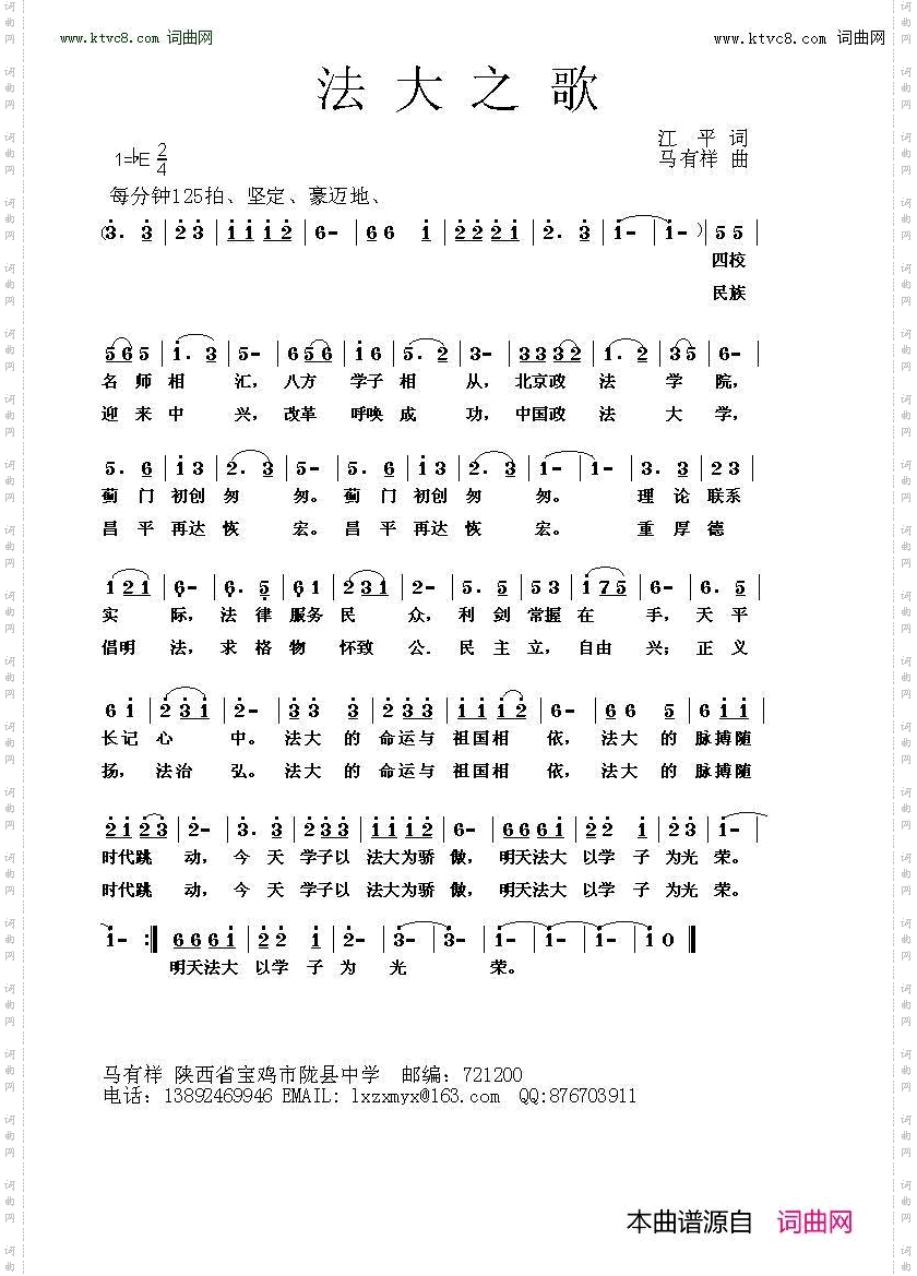 法大之歌