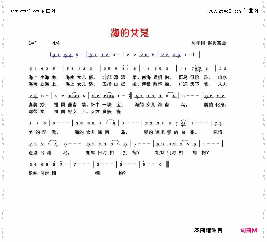 海的女儿