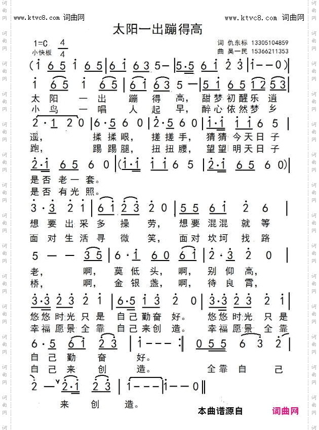 太阳一出蹦得高