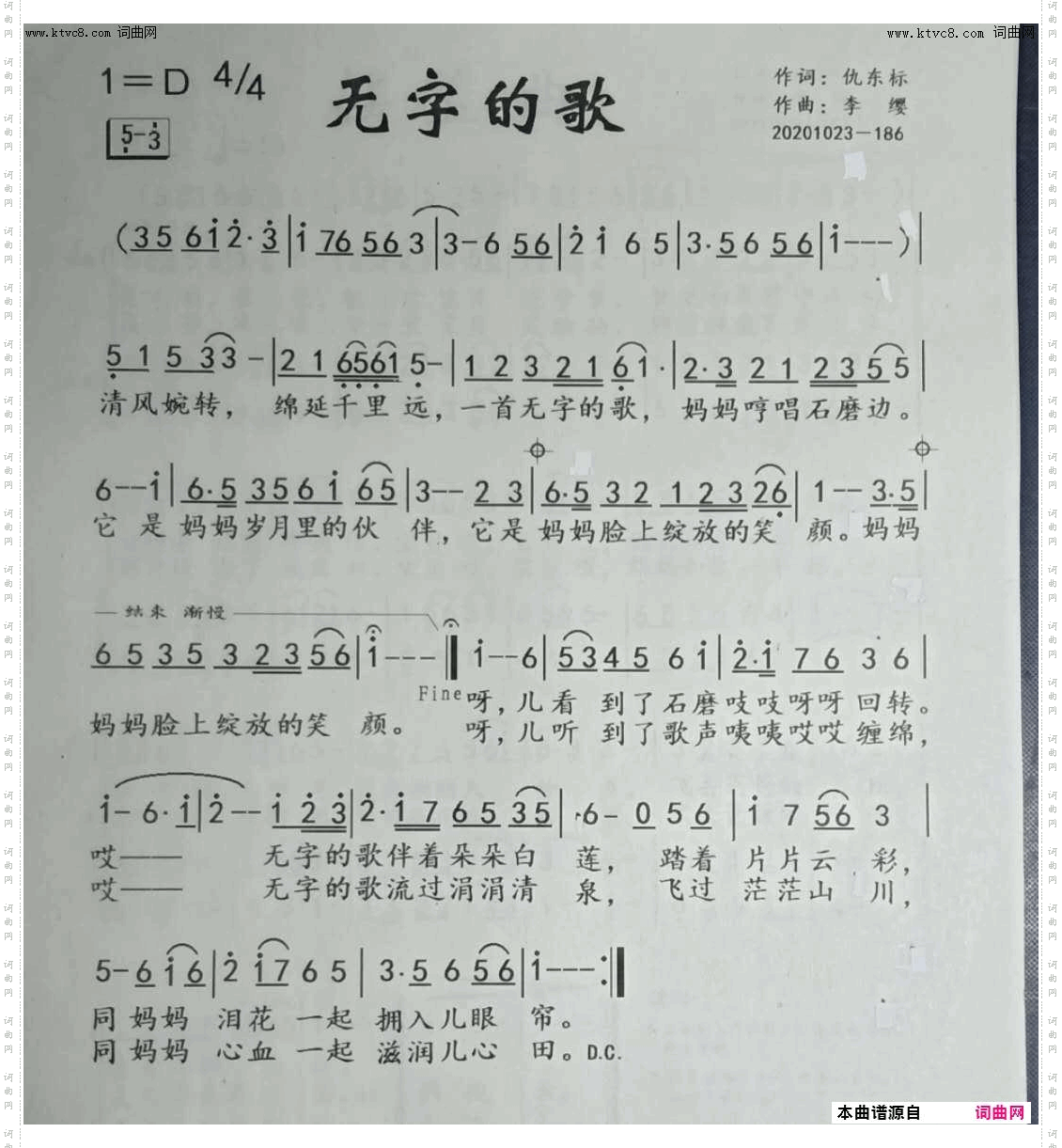 无字的歌