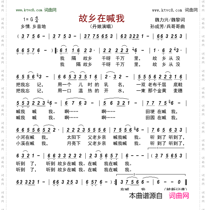 故乡在喊我