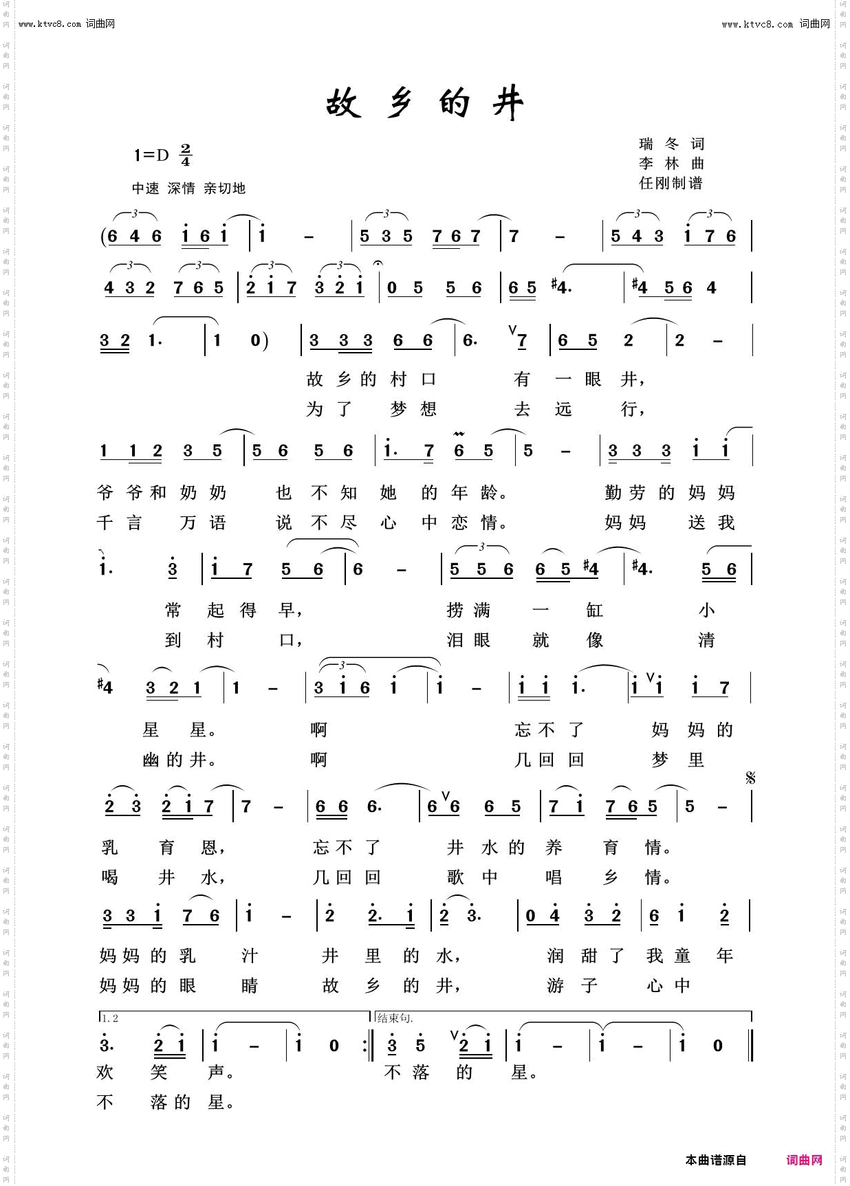 故乡的井_故乡之恋