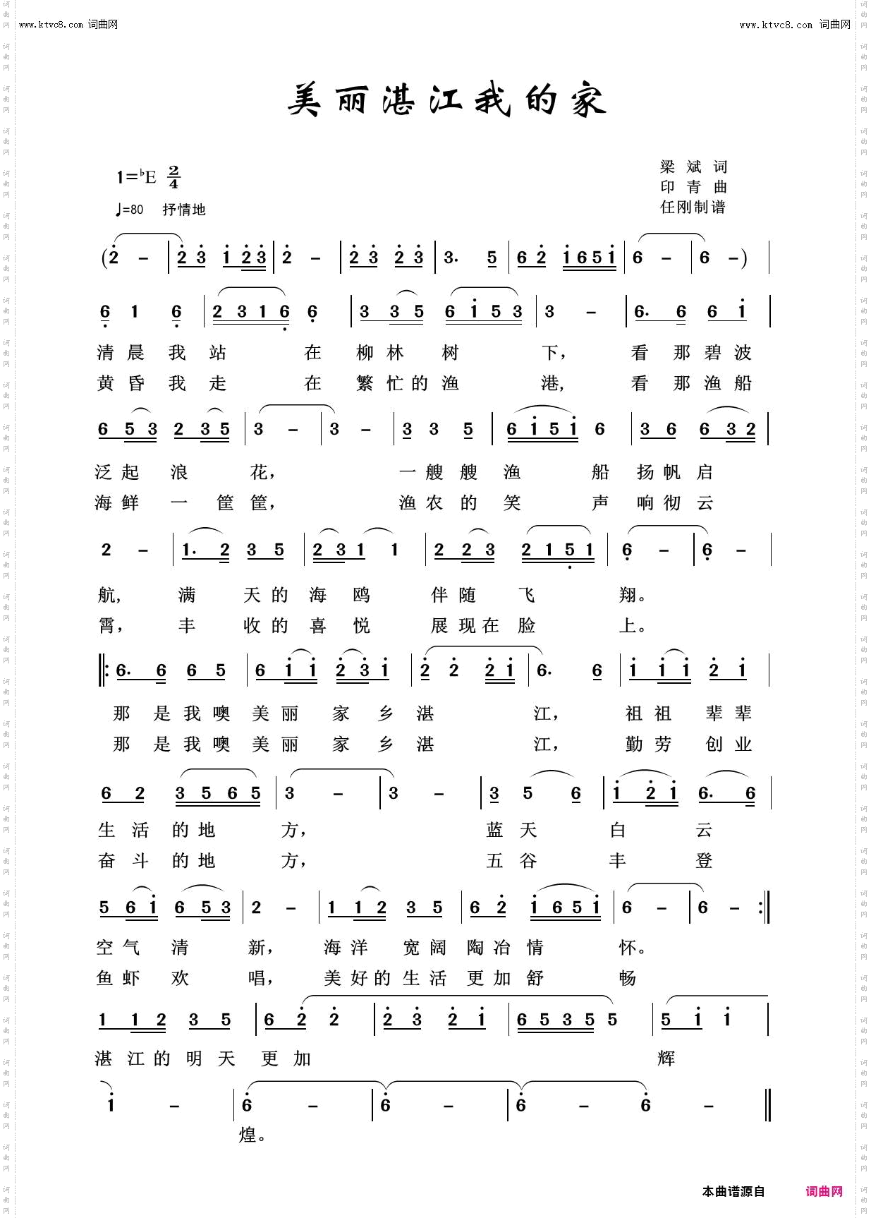 美丽湛江我的家_美丽家乡100首