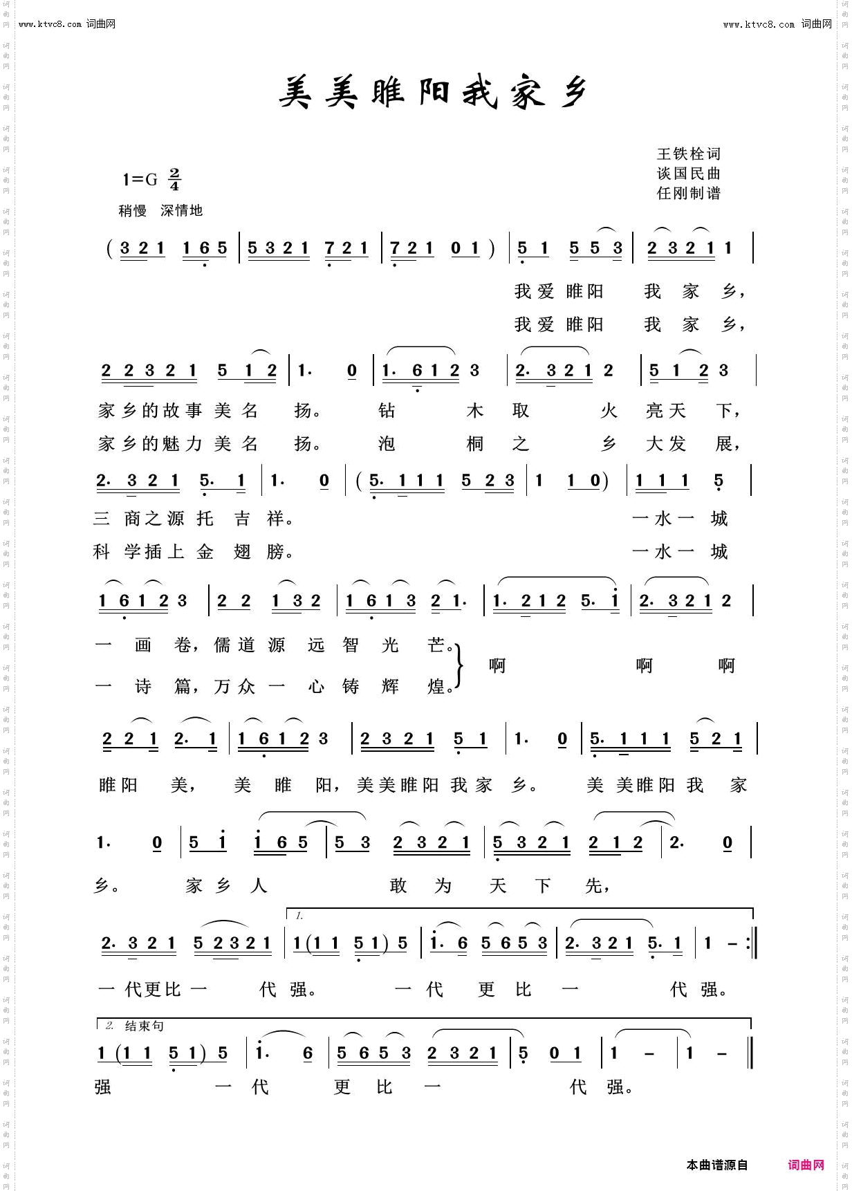 美美睢阳我家乡_美丽家乡100首