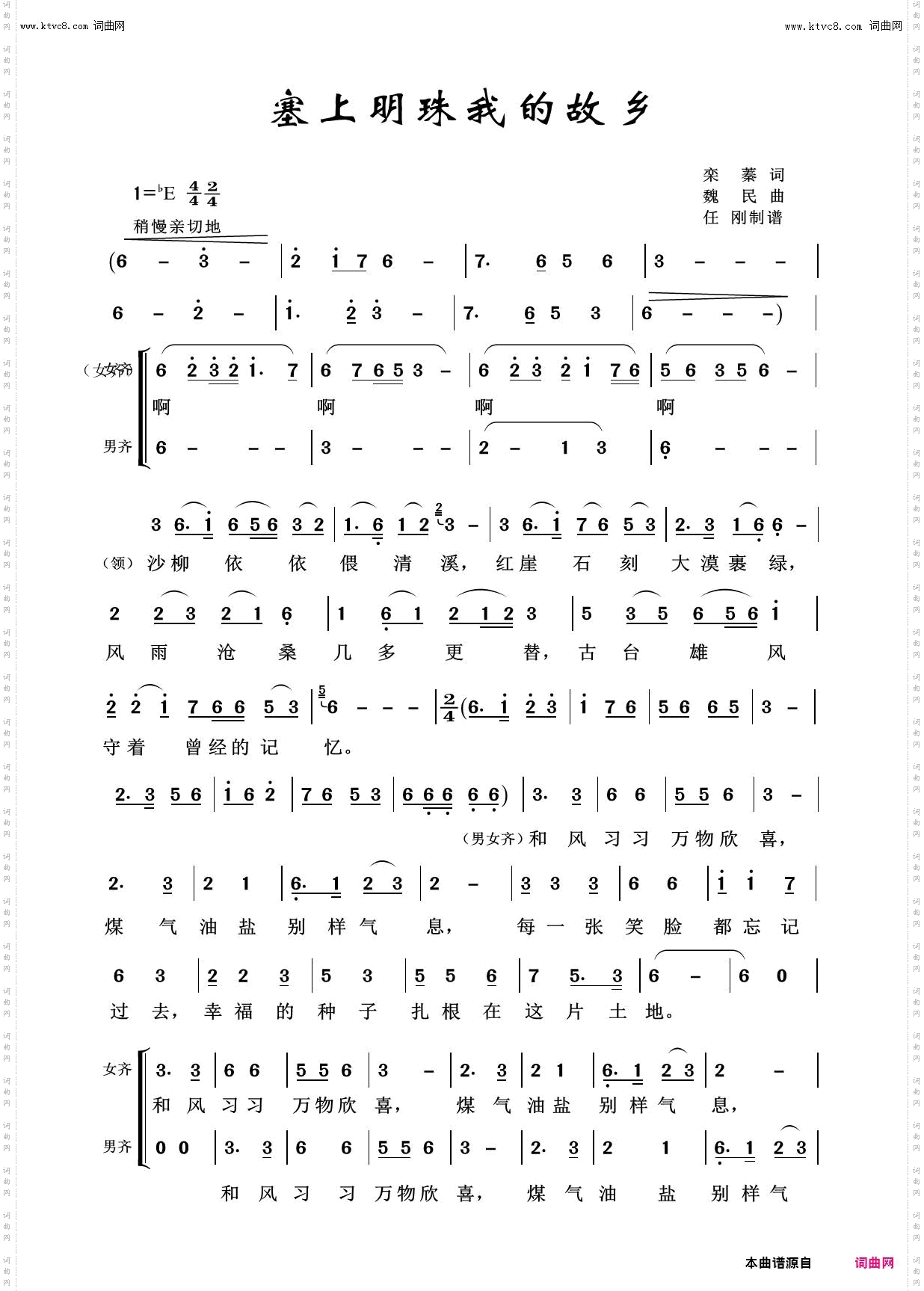 塞上明珠我的家乡_美丽家乡100首