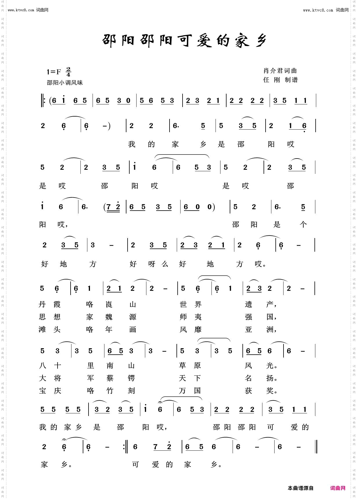 邵阳邵阳我可爱的家乡_美丽家乡100首