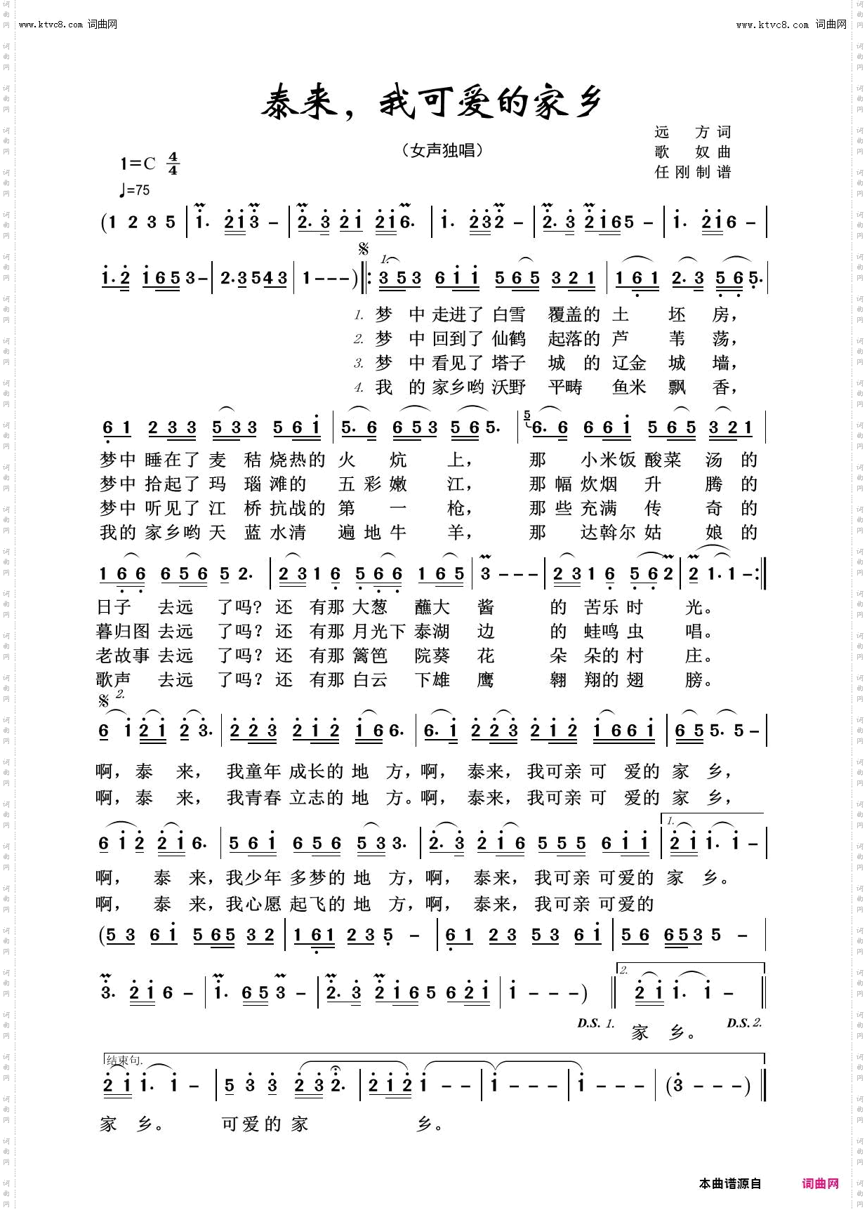 泰来我可爱的家乡_美丽家乡100首