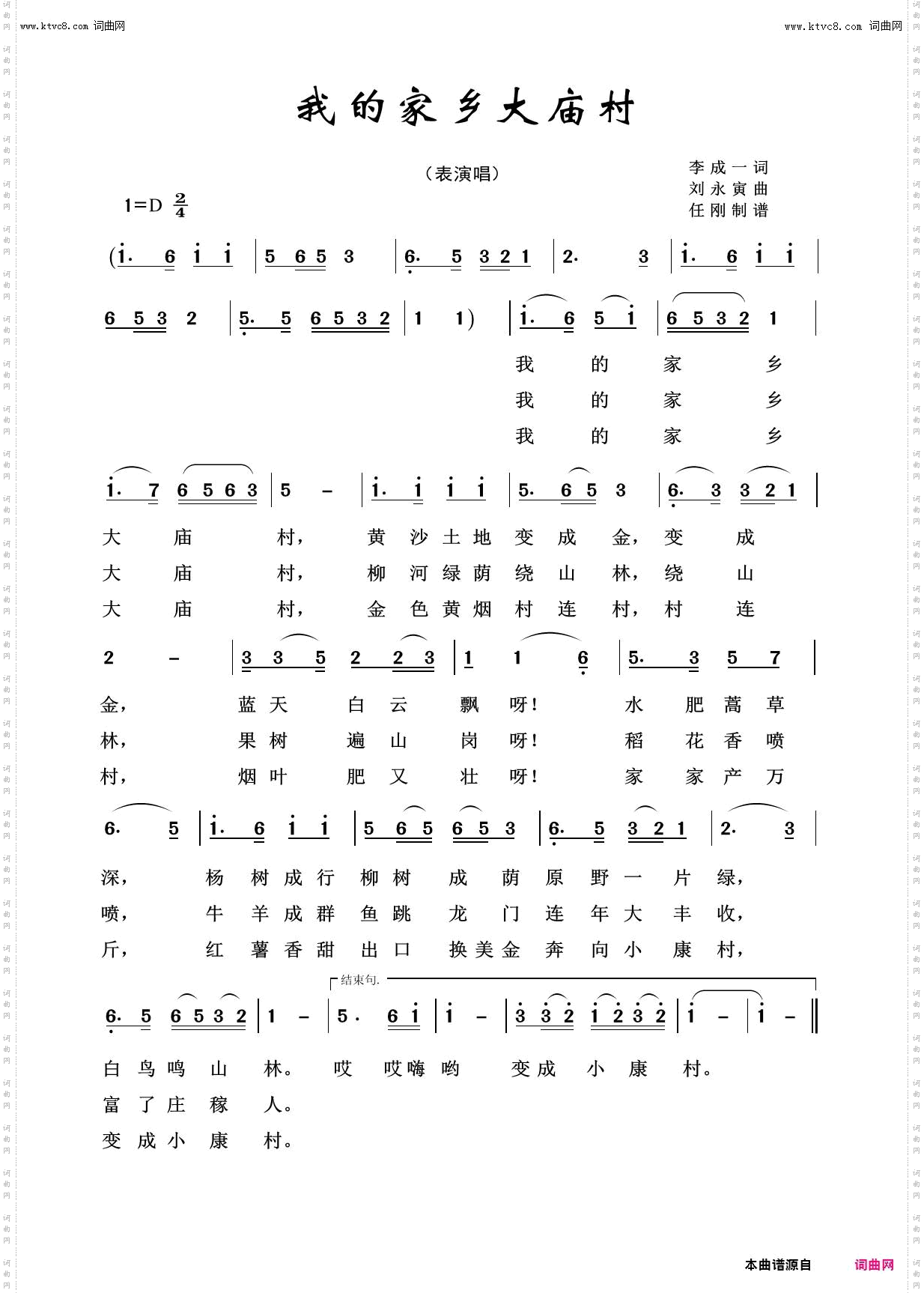 我的家乡大庙村_美丽家乡100首