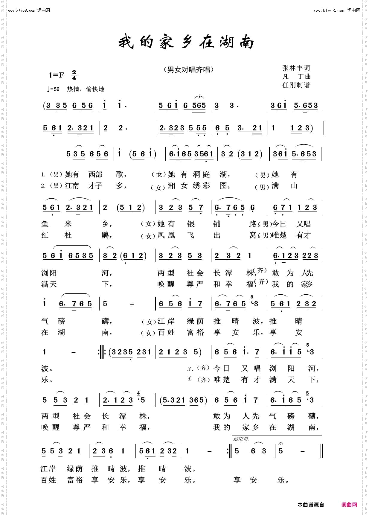 我的家乡在湖南_美丽家乡100首