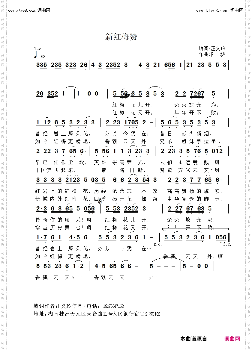 新红梅赞