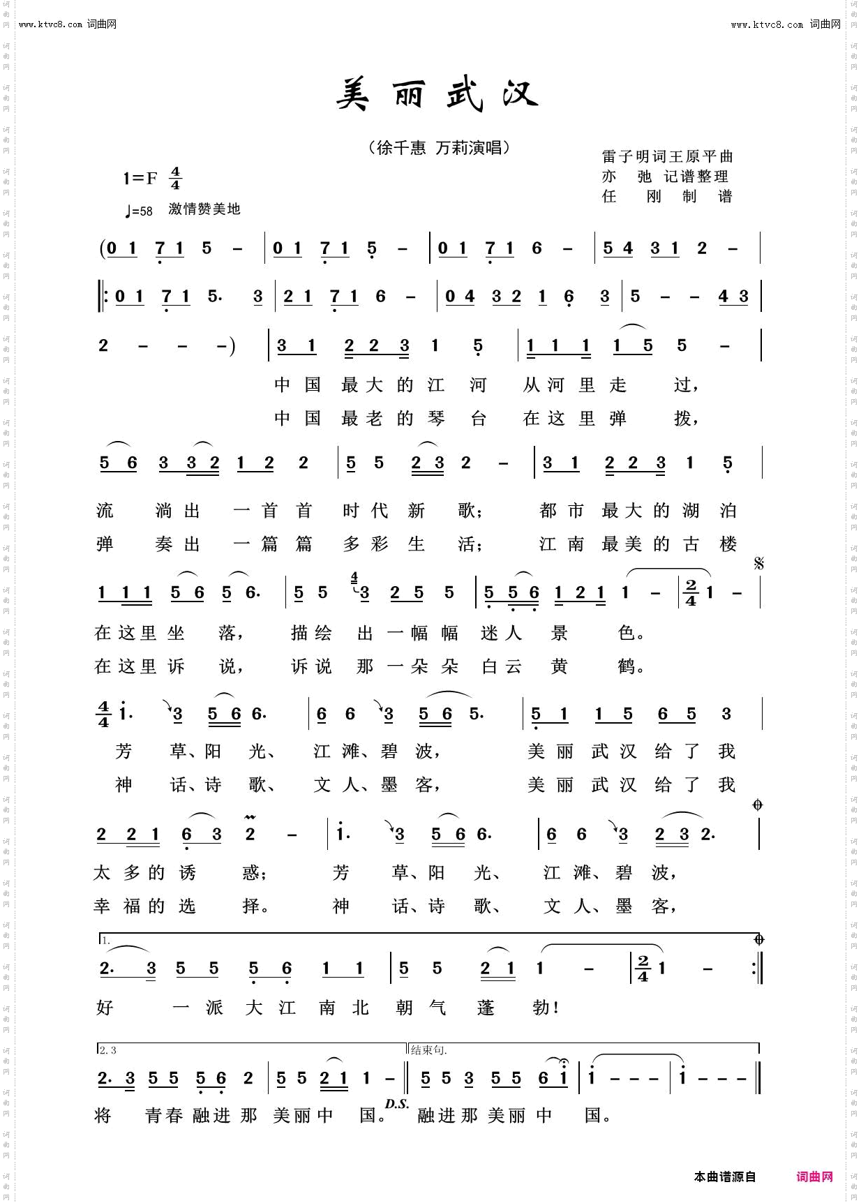 美丽武汉_美丽家乡100首